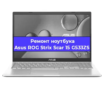 Ремонт ноутбуков Asus ROG Strix Scar 15 G533ZS в Воронеже